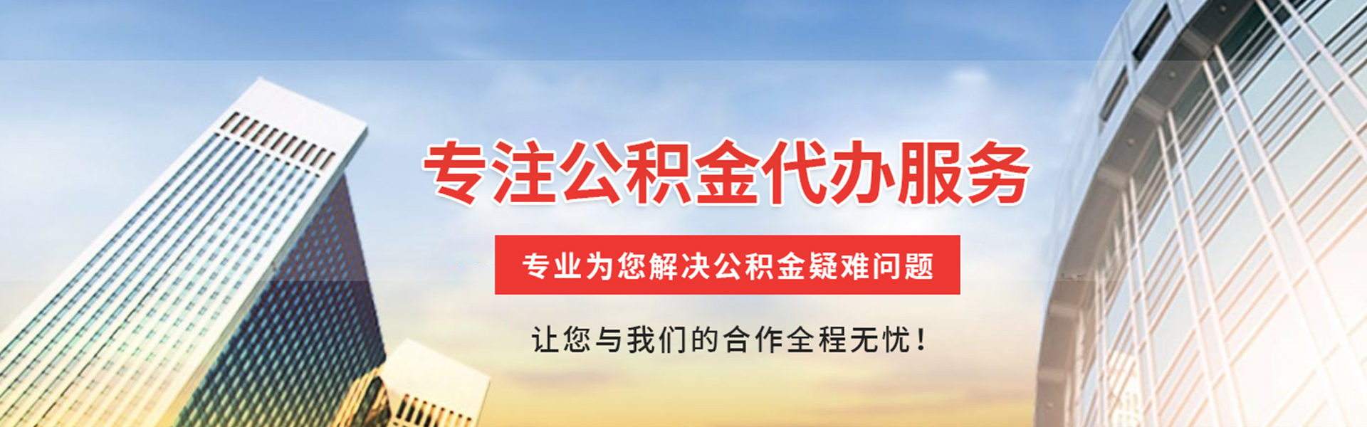 宜阳公积金提取代办
